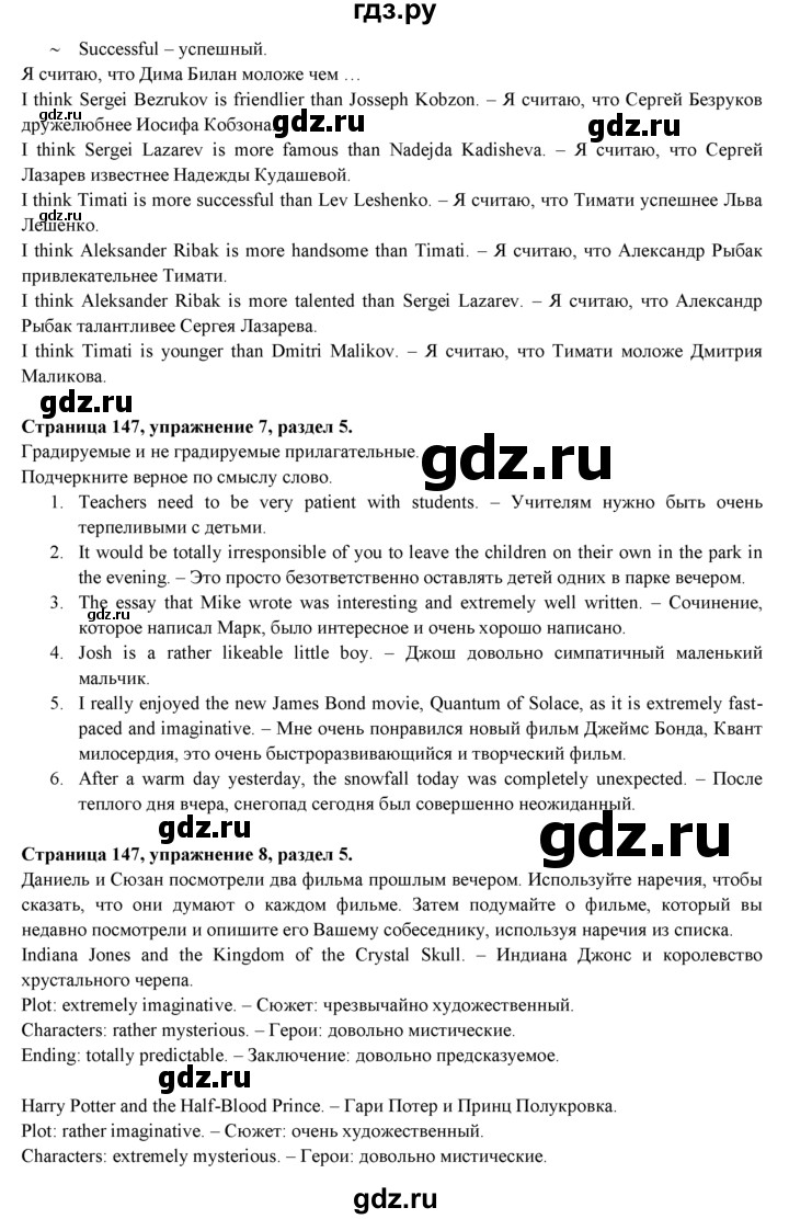 ГДЗ по английскому языку 9 класс Ваулина   страница - 147, Решебник №1 к учебнику 2015