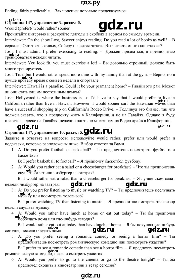ГДЗ по английскому языку 9 класс Ваулина   страница - 147, Решебник №1 к учебнику 2015