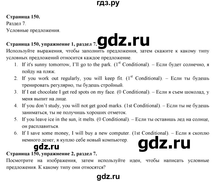 ГДЗ по английскому языку 9 класс Ваулина   страница - 150, Решебник №1 к учебнику 2015