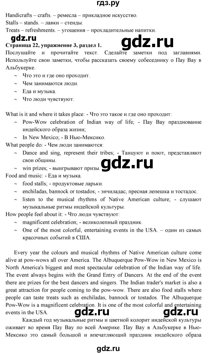 ГДЗ по английскому языку 9 класс  Ваулина   страница - 22, Решебник №1 к учебнику 2015