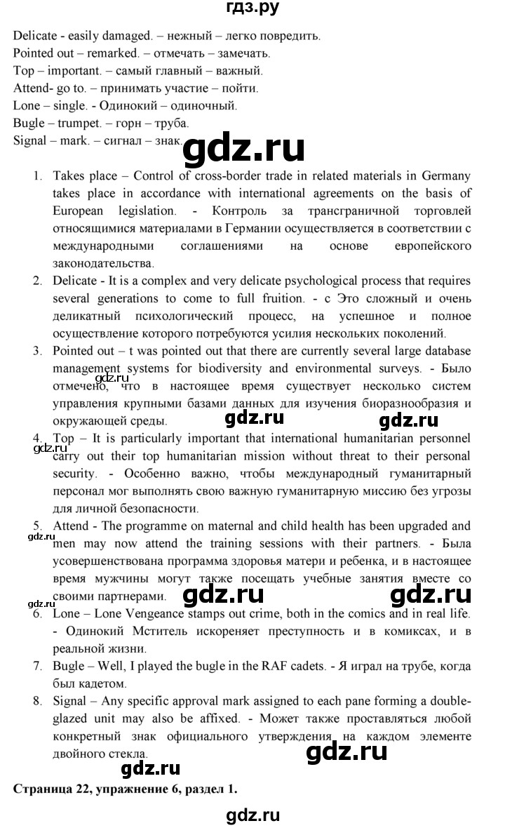 ГДЗ по английскому языку 9 класс  Ваулина   страница - 22, Решебник №1 к учебнику 2015