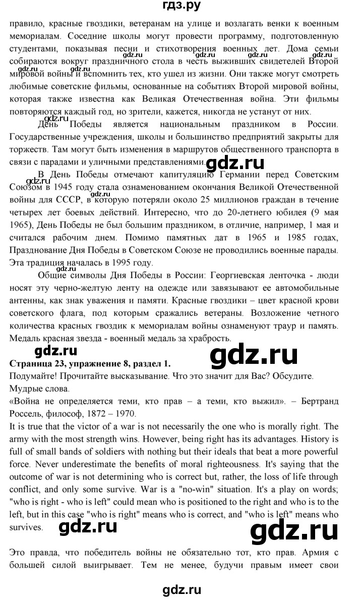 ГДЗ по английскому языку 9 класс  Ваулина   страница - 23, Решебник №1 к учебнику 2015