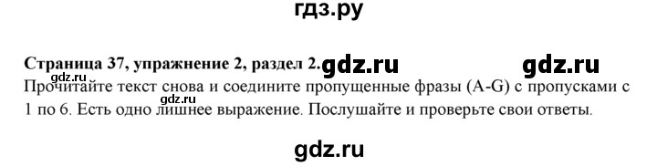 ГДЗ по английскому языку 9 класс Ваулина   страница - 37, Решебник №1 к учебнику 2015