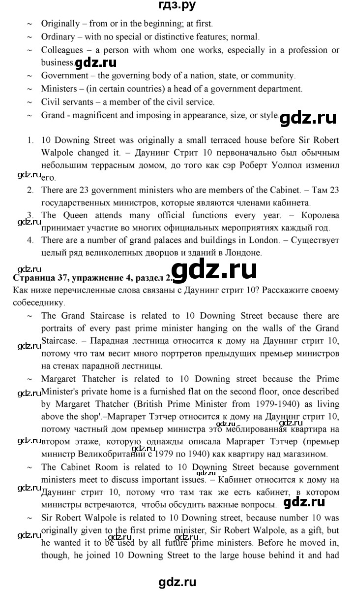 ГДЗ по английскому языку 9 класс  Ваулина   страница - 37, Решебник №1 к учебнику 2015