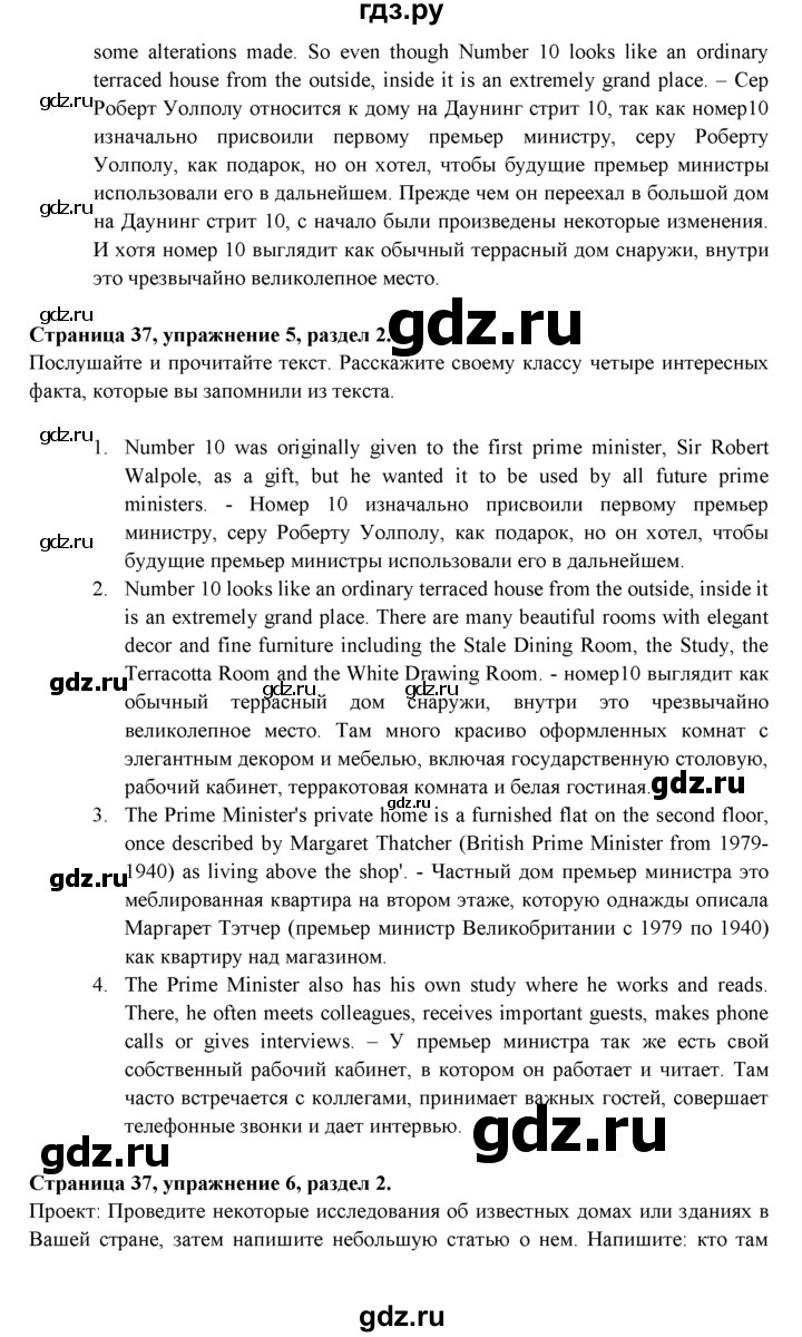 ГДЗ по английскому языку 9 класс  Ваулина   страница - 37, Решебник №1 к учебнику 2015