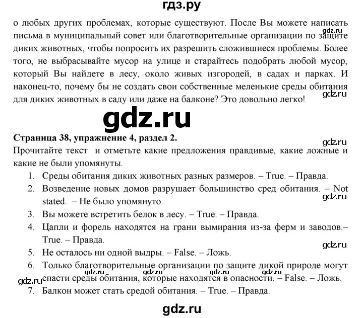 ГДЗ по английскому языку 9 класс Ваулина   страница - 38, Решебник №1 к учебнику 2015