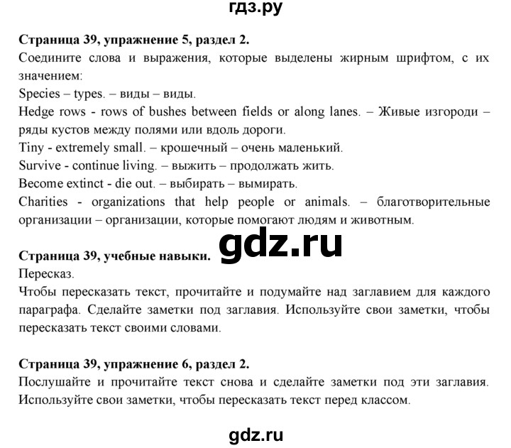 ГДЗ по английскому языку 9 класс Ваулина   страница - 39, Решебник №1 к учебнику 2015