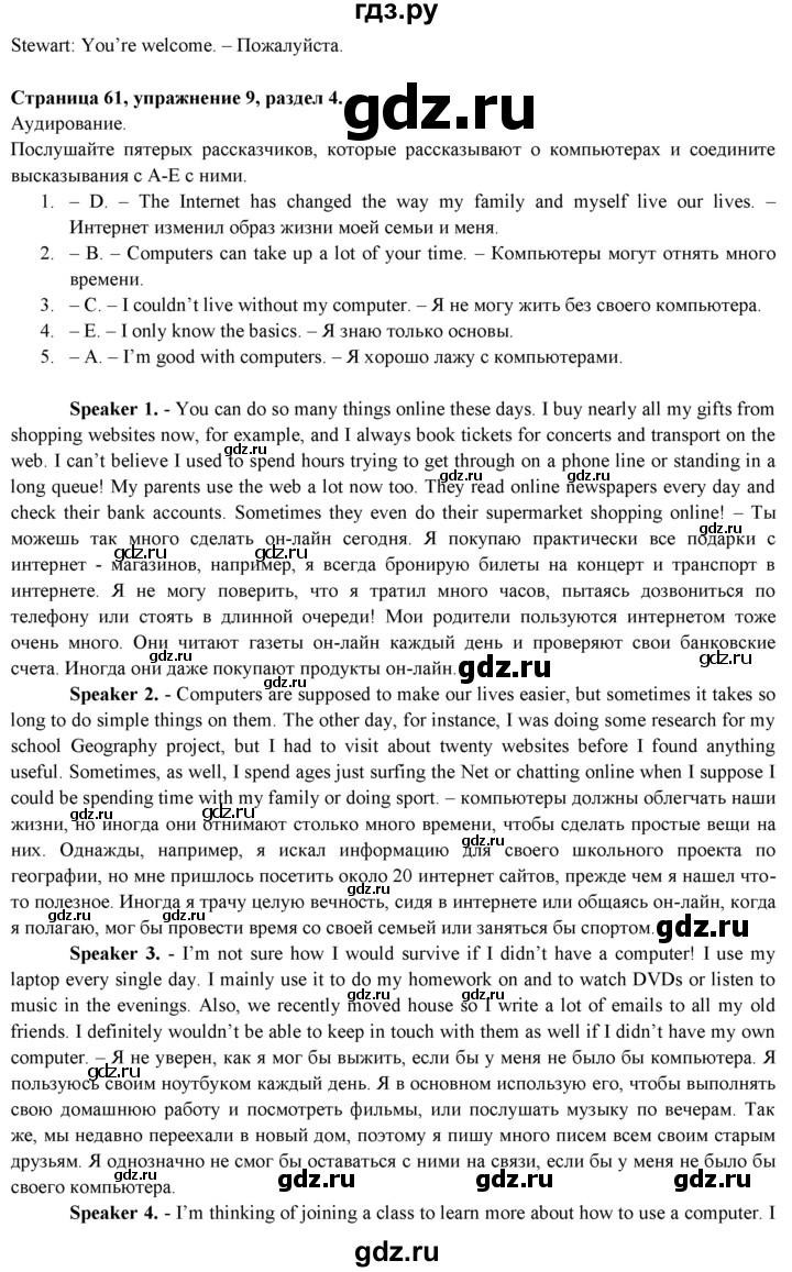 ГДЗ по английскому языку 9 класс  Ваулина   страница - 61, Решебник №1 к учебнику 2015