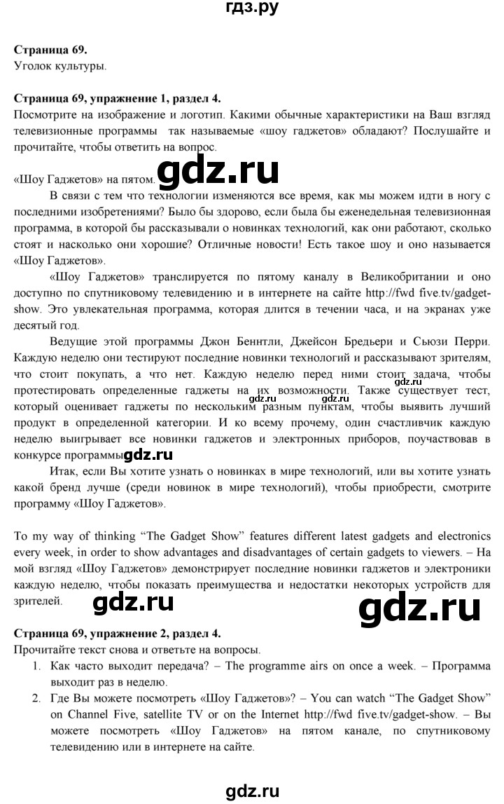 ГДЗ по английскому языку 9 класс  Ваулина   страница - 69, Решебник №1 к учебнику 2015