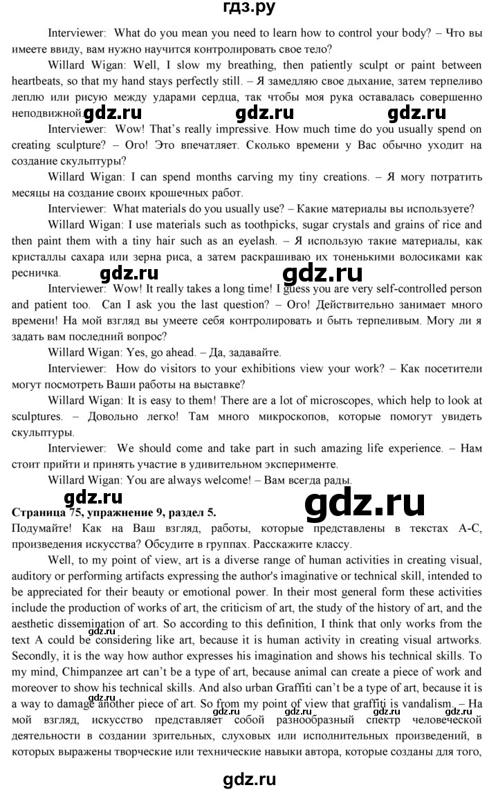 ГДЗ по английскому языку 9 класс  Ваулина   страница - 75, Решебник №1 к учебнику 2015