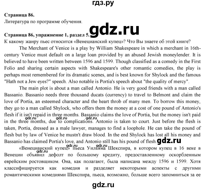 ГДЗ по английскому языку 9 класс  Ваулина   страница - 86, Решебник №1 к учебнику 2015