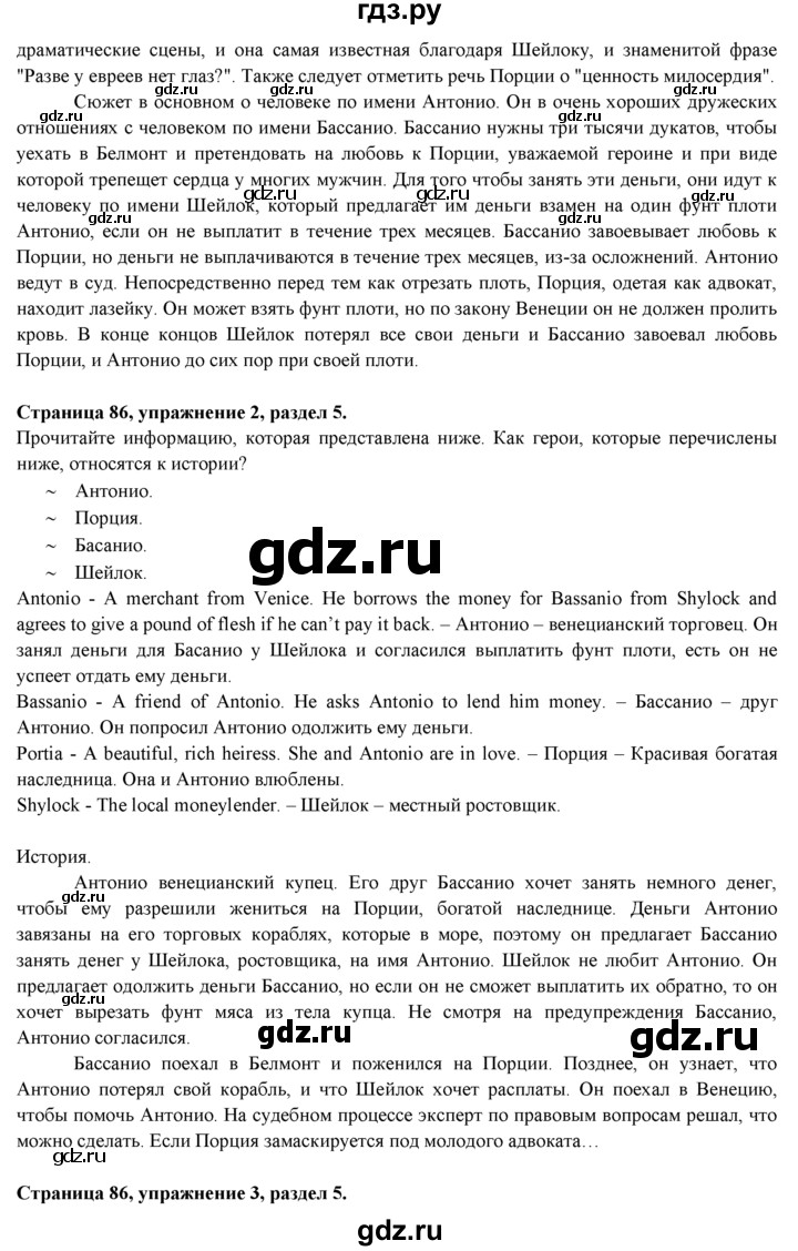 ГДЗ по английскому языку 9 класс Ваулина   страница - 86, Решебник №1 к учебнику 2015