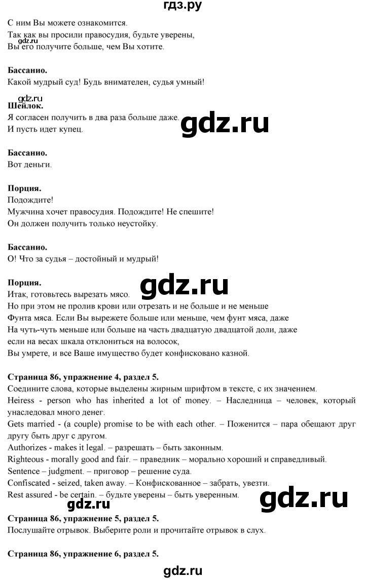 ГДЗ по английскому языку 9 класс Ваулина   страница - 86, Решебник №1 к учебнику 2015