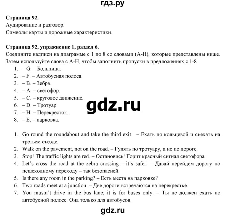 ГДЗ по английскому языку 9 класс  Ваулина   страница - 92, Решебник №1 к учебнику 2015