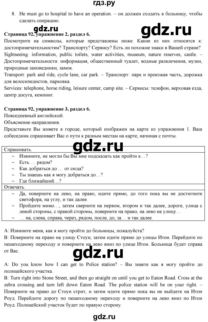 ГДЗ по английскому языку 9 класс  Ваулина   страница - 92, Решебник №1 к учебнику 2015