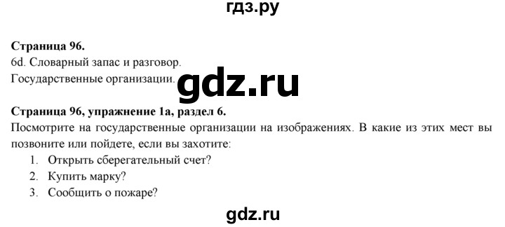 ГДЗ по английскому языку 9 класс  Ваулина   страница - 96, Решебник №1 к учебнику 2015