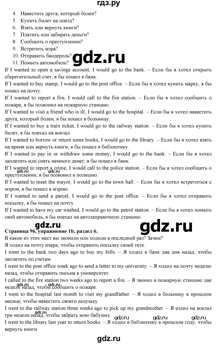ГДЗ по английскому языку 9 класс  Ваулина   страница - 96, Решебник №1 к учебнику 2015