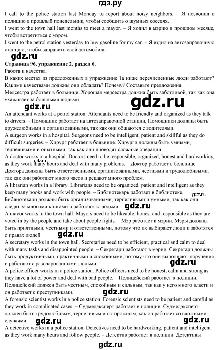 ГДЗ по английскому языку 9 класс  Ваулина   страница - 96, Решебник №1 к учебнику 2015