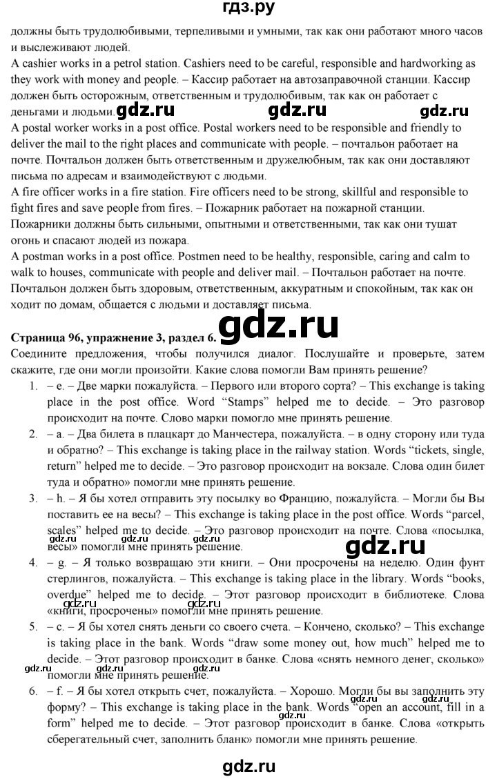 ГДЗ по английскому языку 9 класс  Ваулина   страница - 96, Решебник №1 к учебнику 2015