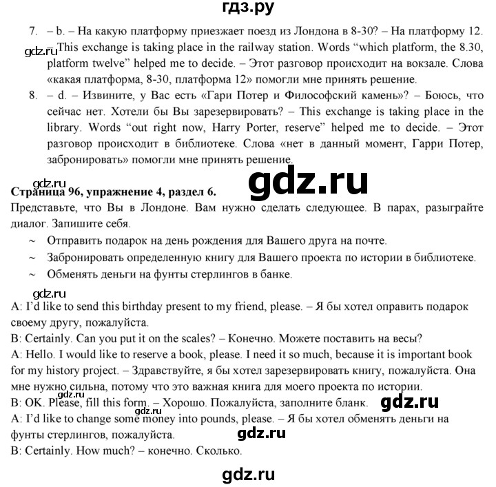 ГДЗ по английскому языку 9 класс  Ваулина   страница - 96, Решебник №1 к учебнику 2015