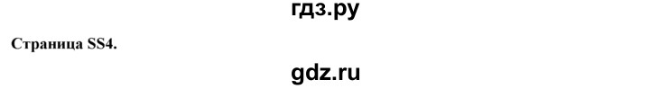 ГДЗ по английскому языку 9 класс  Ваулина   song sheets - ss4, Решебник №1 к учебнику 2015