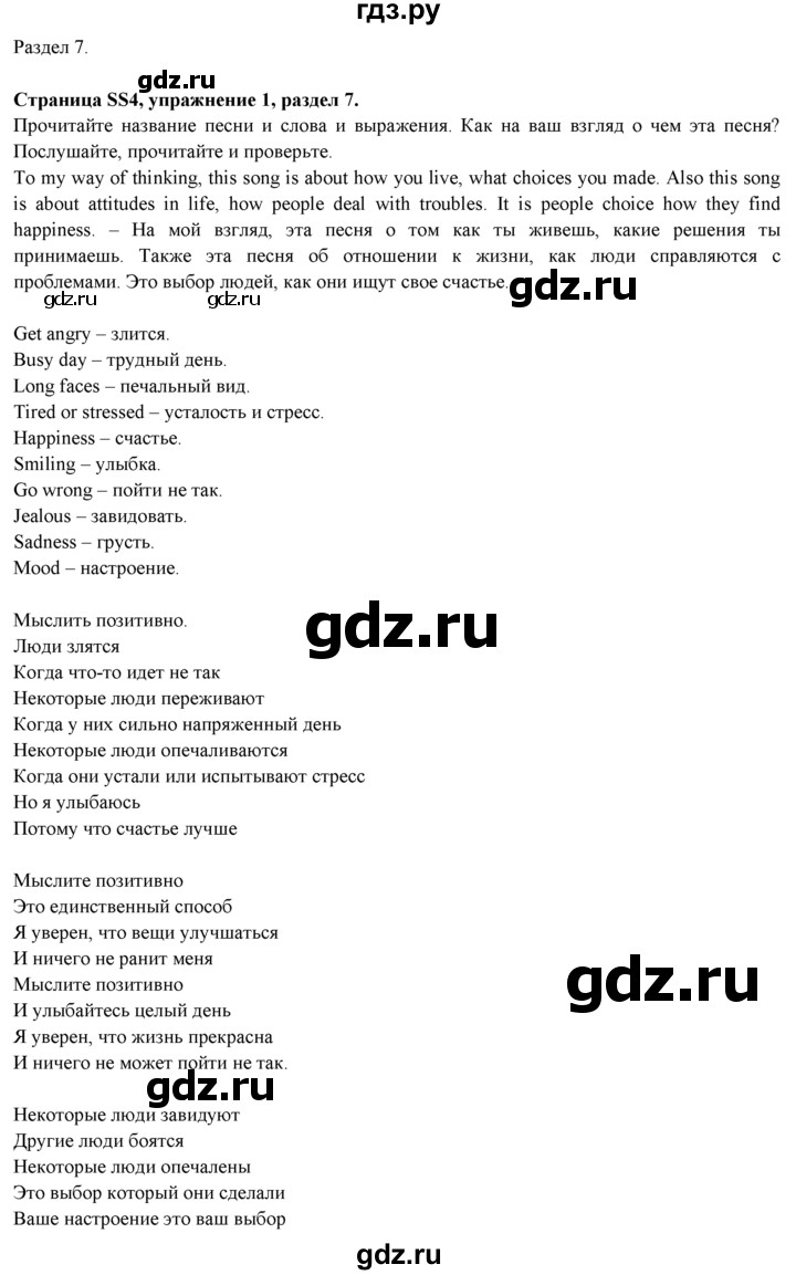 ГДЗ по английскому языку 9 класс  Ваулина   song sheets - ss4, Решебник №1 к учебнику 2015