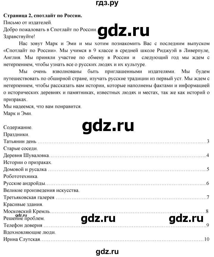 ГДЗ по английскому языку 9 класс  Ваулина   spotlight on Russia - 2, Решебник №1 к учебнику 2015