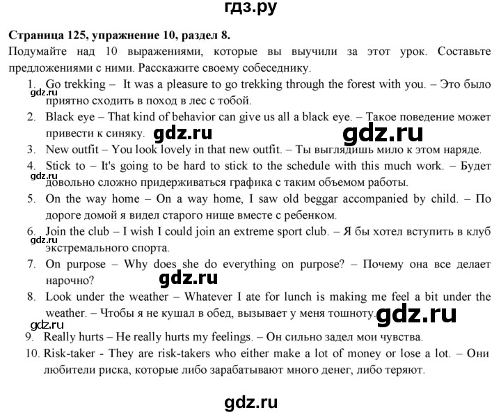 ГДЗ страница 125 английский язык 9 класс Эванс, Дули