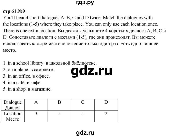 ГДЗ страница 61 английский язык 9 класс Эванс, Дули