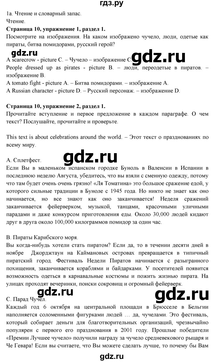ГДЗ по английскому языку 9 класс Ваулина   страница - 10, Решебник 2015 №1