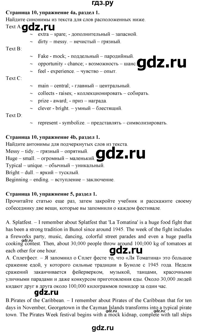 ГДЗ по английскому языку 9 класс Ваулина   страница - 10, Решебник 2015 №1