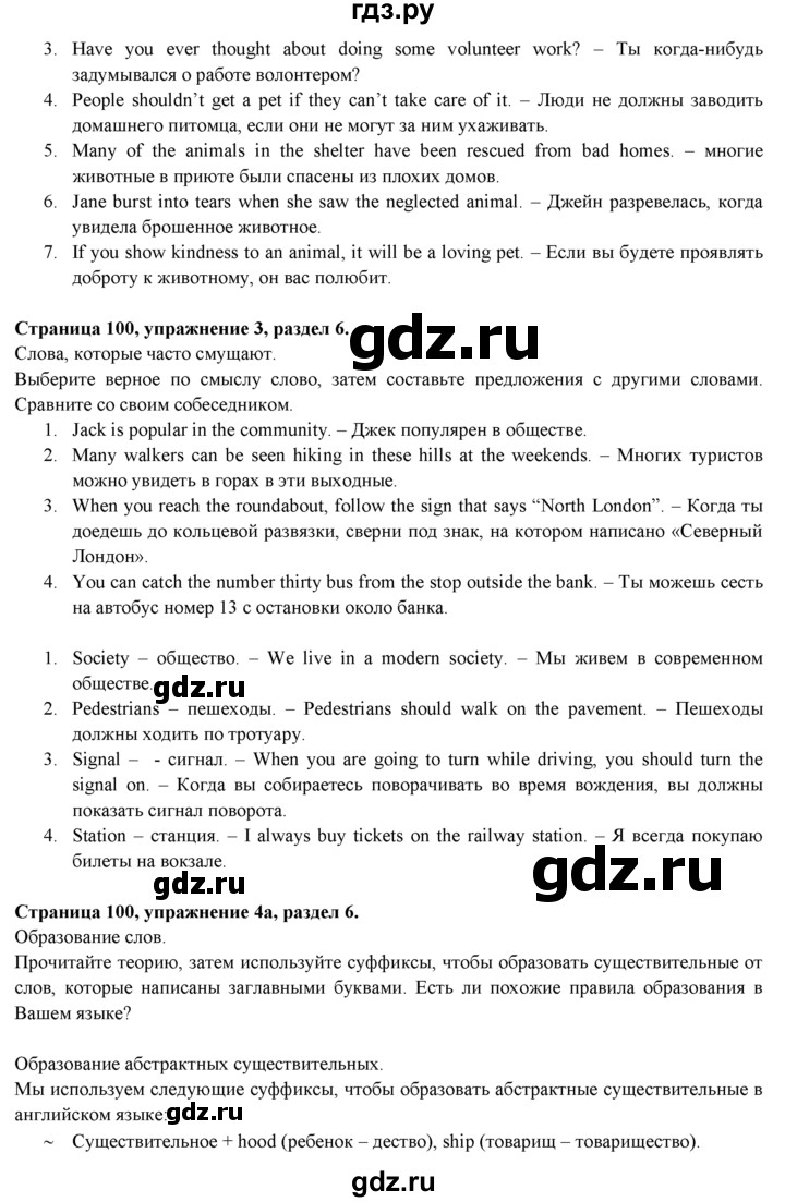 ГДЗ по английскому языку 9 класс Ваулина   страница - 100, Решебник 2015 №1