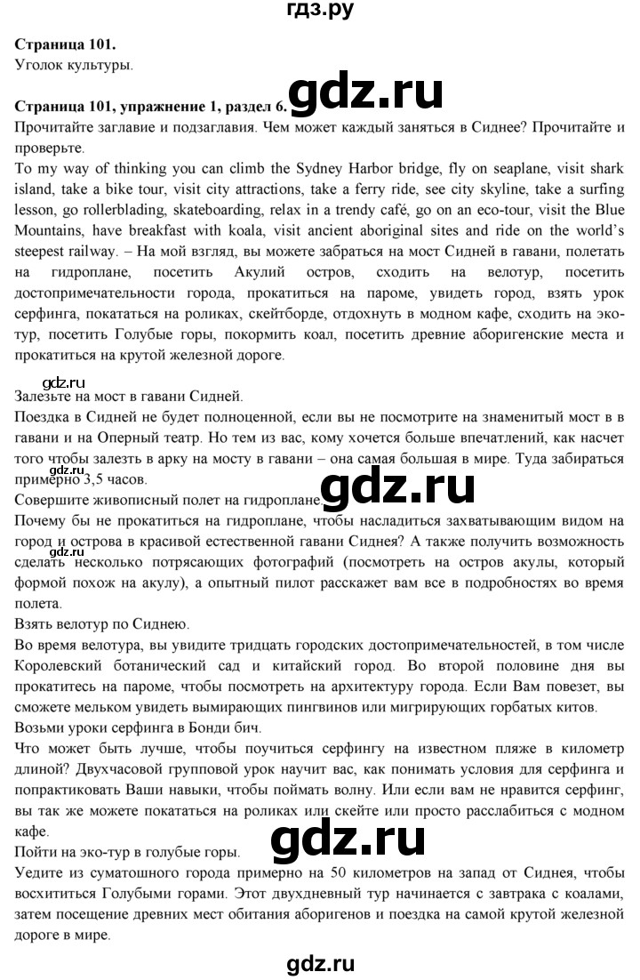 ГДЗ по английскому языку 9 класс Ваулина   страница - 101, Решебник 2015 №1