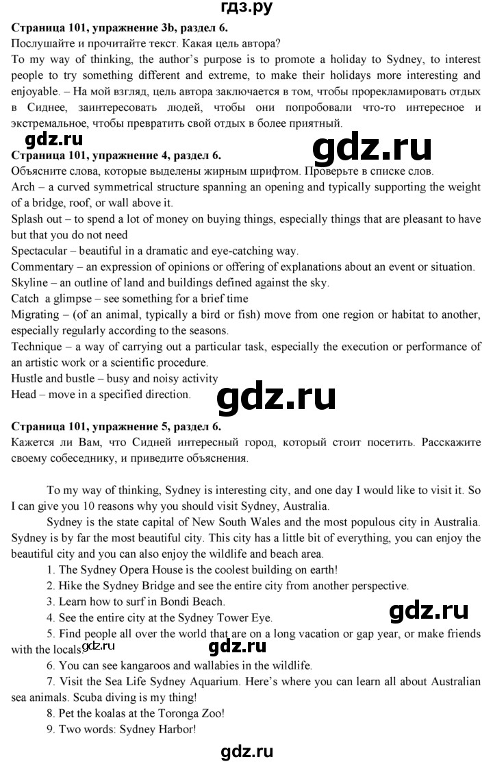 ГДЗ по английскому языку 9 класс Ваулина   страница - 101, Решебник 2015 №1