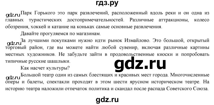 ГДЗ по английскому языку 9 класс Ваулина   страница - 101, Решебник 2015 №1