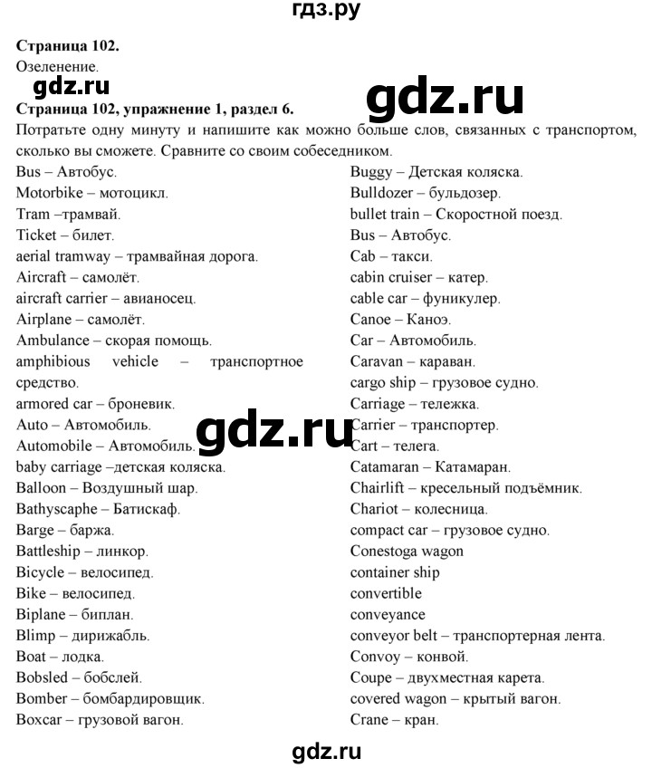 ГДЗ по английскому языку 9 класс Ваулина   страница - 102, Решебник 2015 №1
