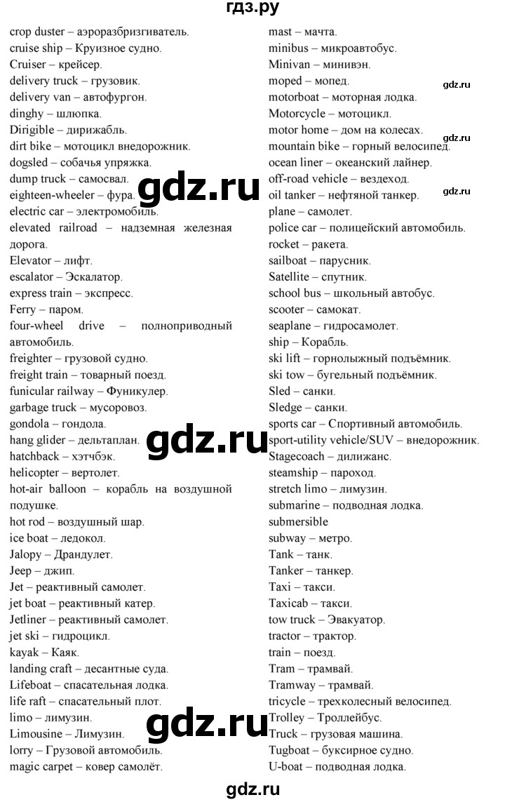 ГДЗ по английскому языку 9 класс Ваулина   страница - 102, Решебник 2015 №1