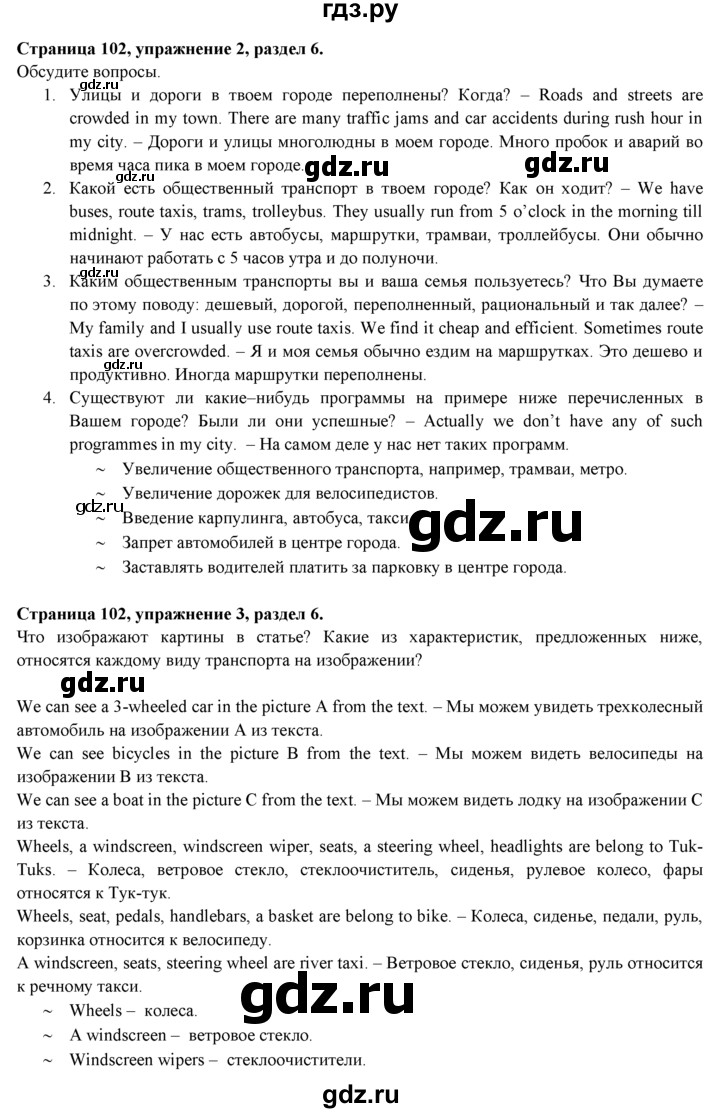 ГДЗ по английскому языку 9 класс Ваулина   страница - 102, Решебник 2015 №1