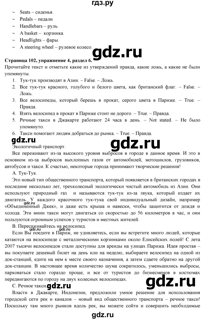 ГДЗ по английскому языку 9 класс Ваулина   страница - 102, Решебник 2015 №1