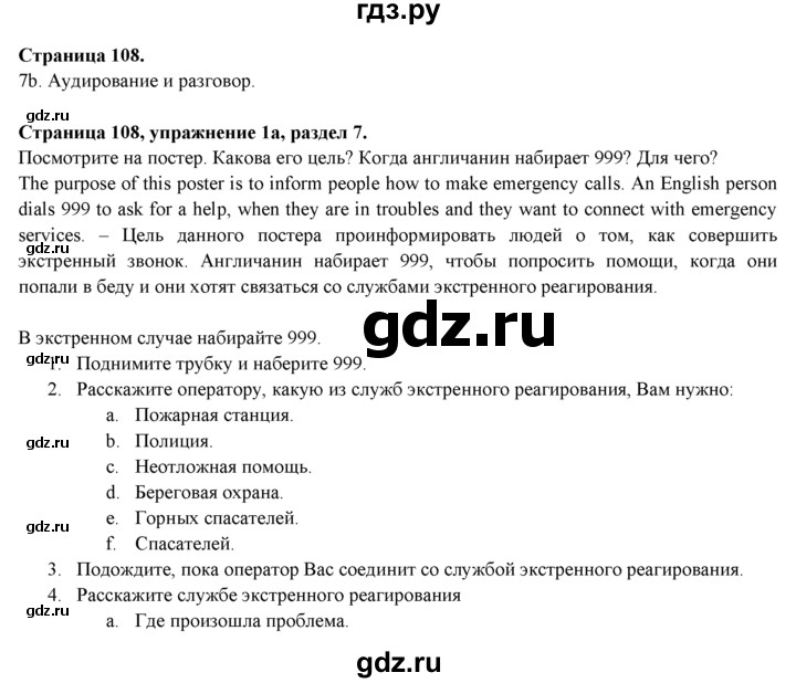 ГДЗ по английскому языку 9 класс Ваулина   страница - 108, Решебник 2015 №1