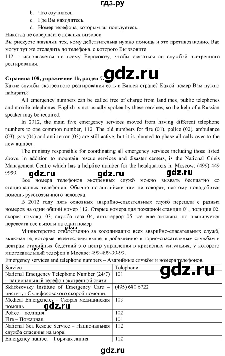 ГДЗ по английскому языку 9 класс Ваулина   страница - 108, Решебник 2015 №1
