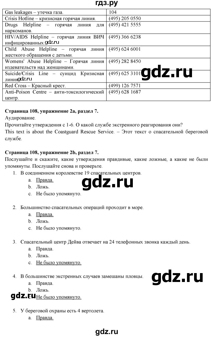 ГДЗ по английскому языку 9 класс Ваулина   страница - 108, Решебник 2015 №1
