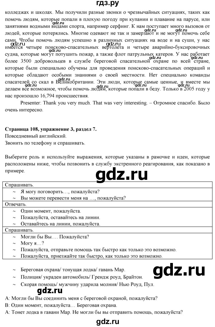 ГДЗ по английскому языку 9 класс Ваулина   страница - 108, Решебник 2015 №1