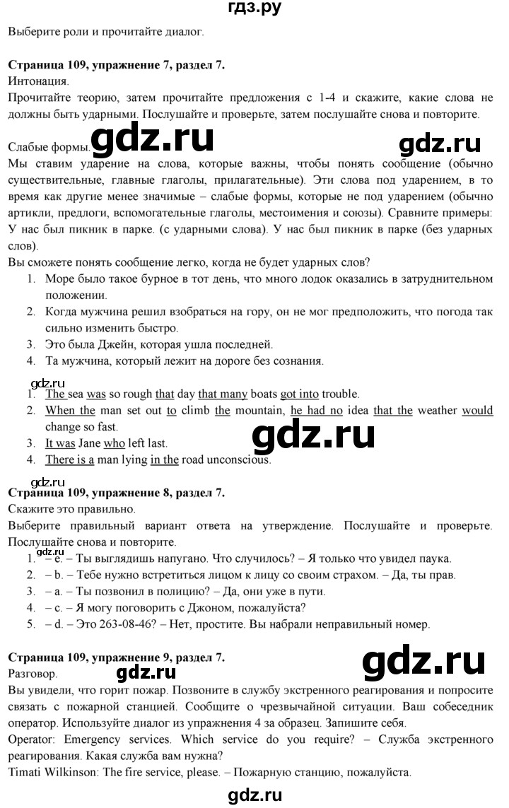ГДЗ по английскому языку 9 класс Ваулина   страница - 109, Решебник 2015 №1