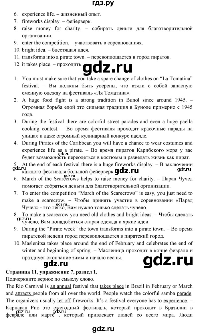 ГДЗ по английскому языку 9 класс Ваулина   страница - 11, Решебник 2015 №1