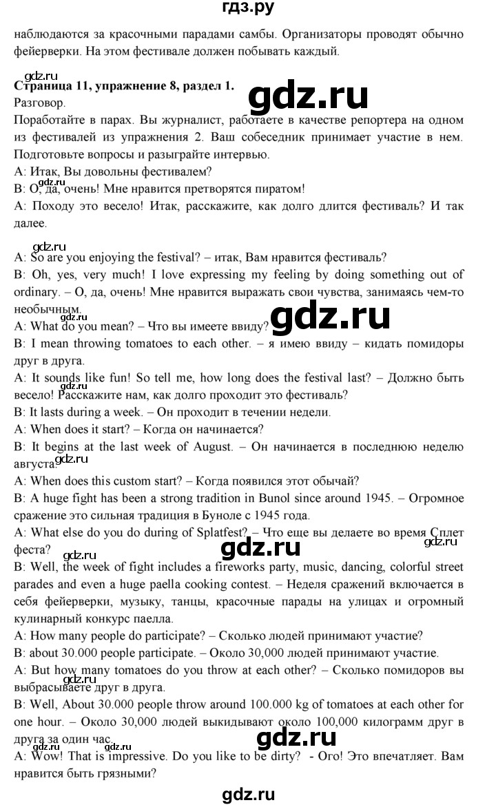 ГДЗ по английскому языку 9 класс Ваулина   страница - 11, Решебник 2015 №1