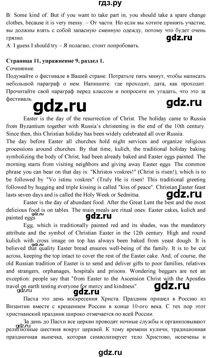 ГДЗ по английскому языку 9 класс Ваулина   страница - 11, Решебник 2015 №1