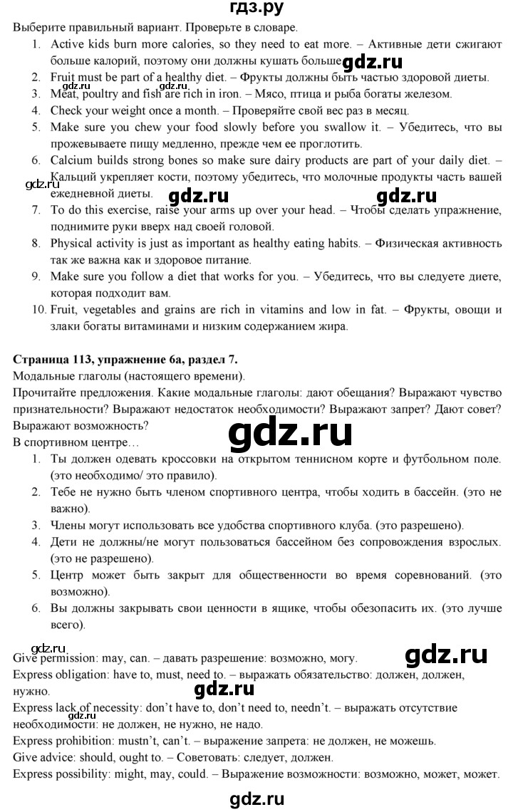 ГДЗ по английскому языку 9 класс Ваулина   страница - 113, Решебник 2015 №1