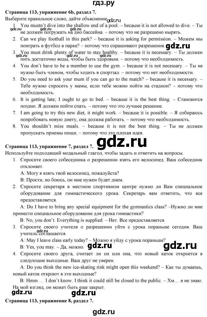 ГДЗ по английскому языку 9 класс Ваулина   страница - 113, Решебник 2015 №1
