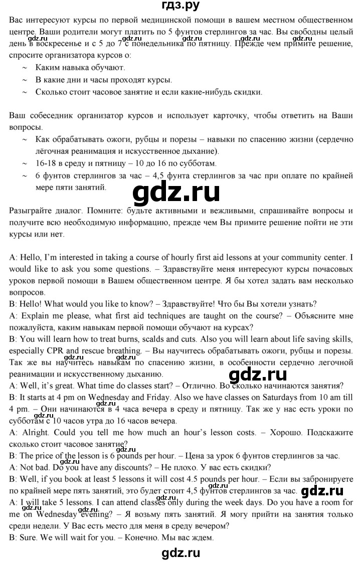 ГДЗ по английскому языку 9 класс Ваулина   страница - 113, Решебник 2015 №1